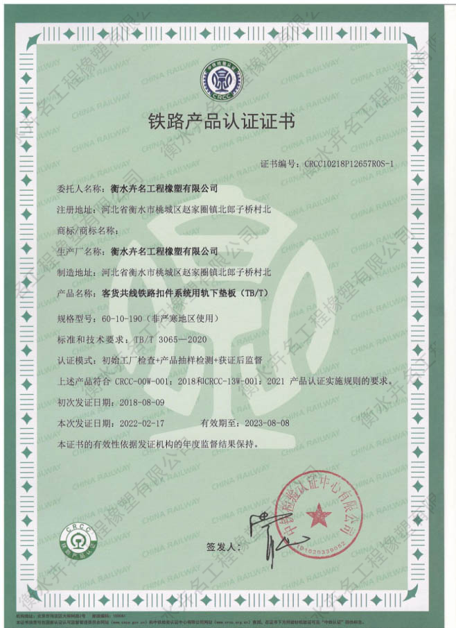 CRCC铁路产品认证证书
